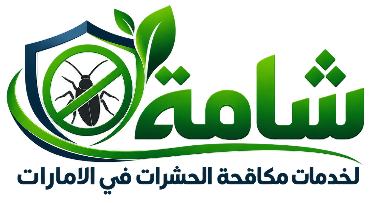 شامة